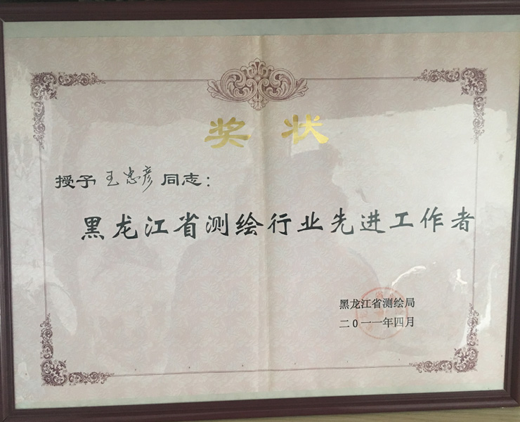 行業先進工作者